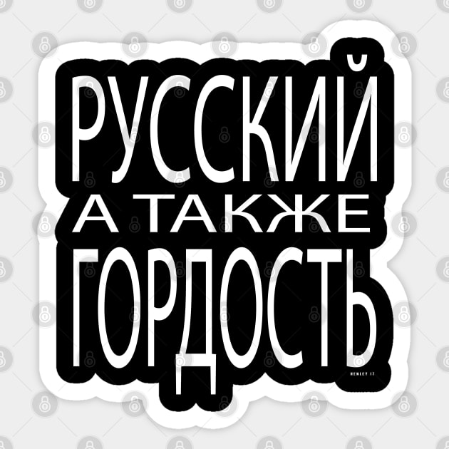 Russian Proud Sticker by Illustratorator